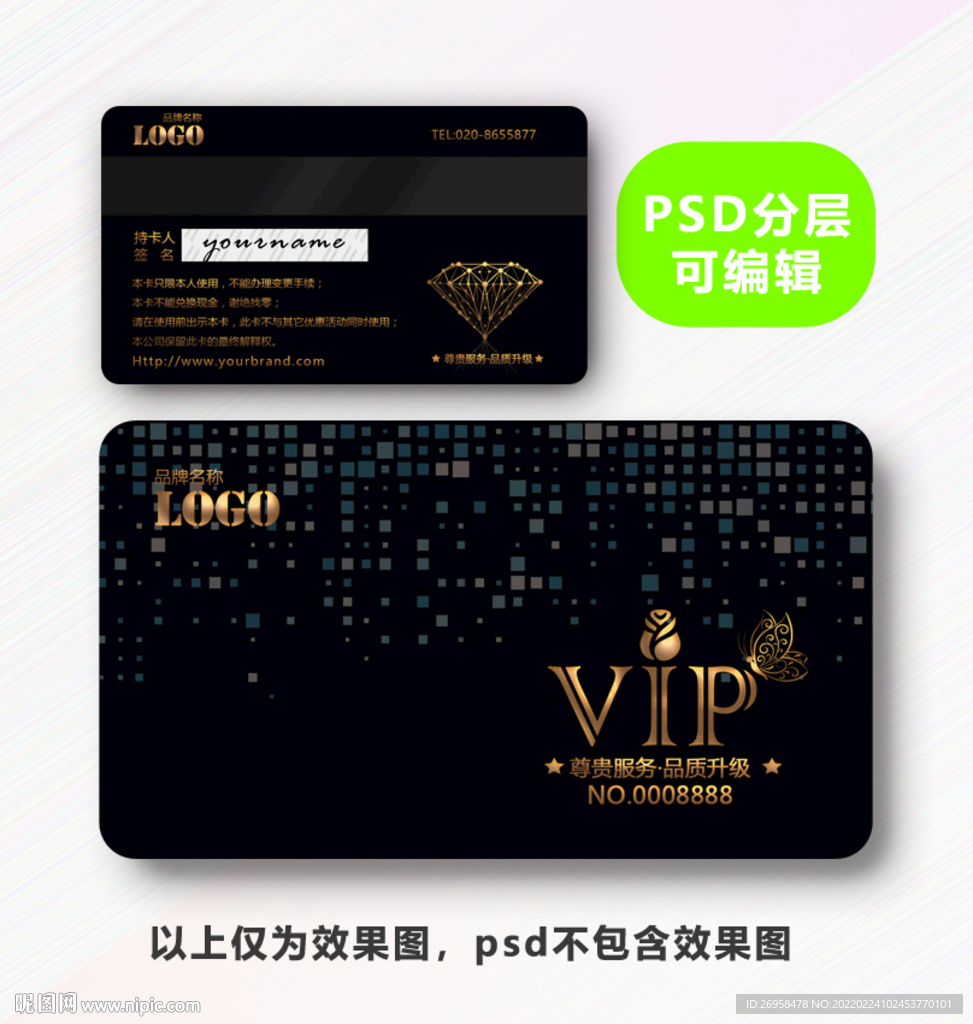 VIP卡 会员卡