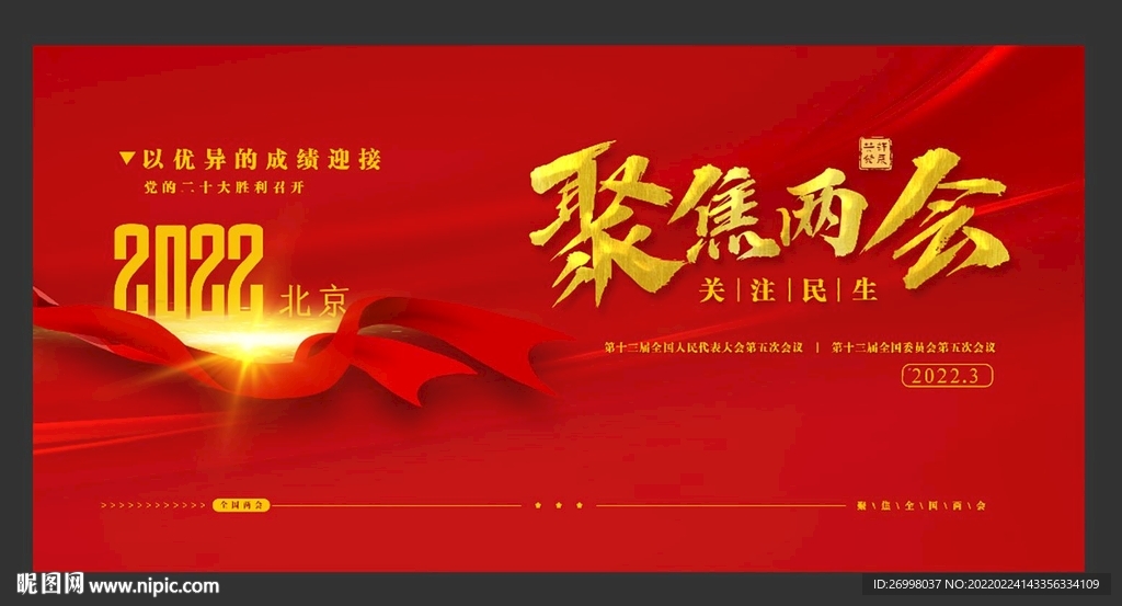 两会 聚焦两会