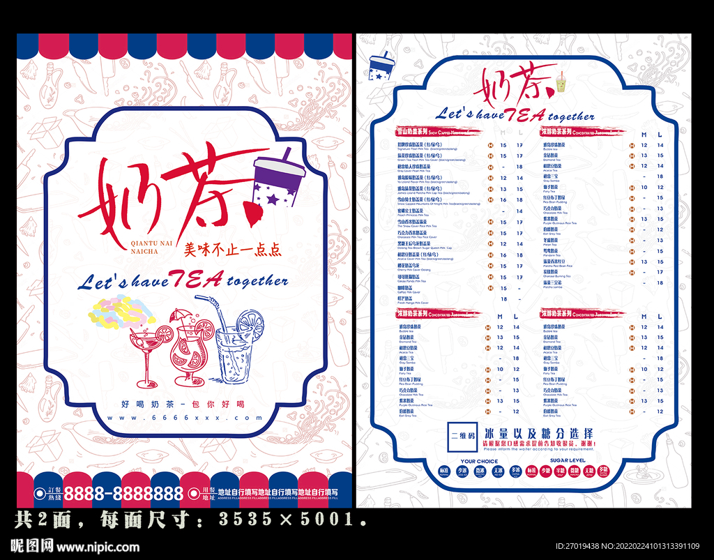 奶茶点菜单