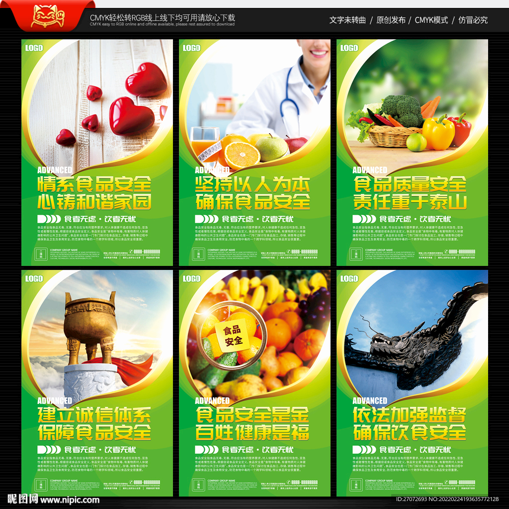食品安全展板