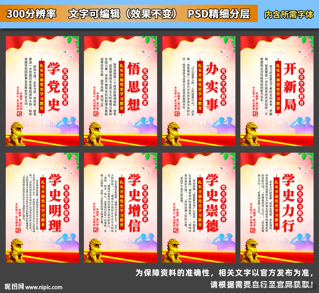 学党史
