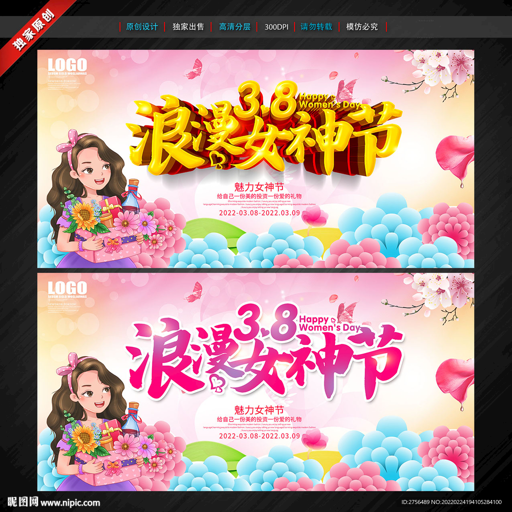 38妇女节