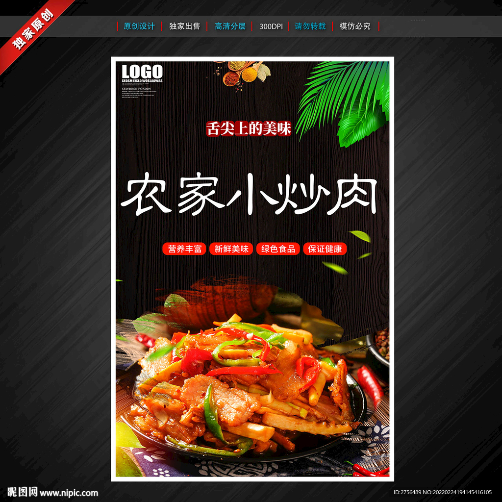 农家小炒肉