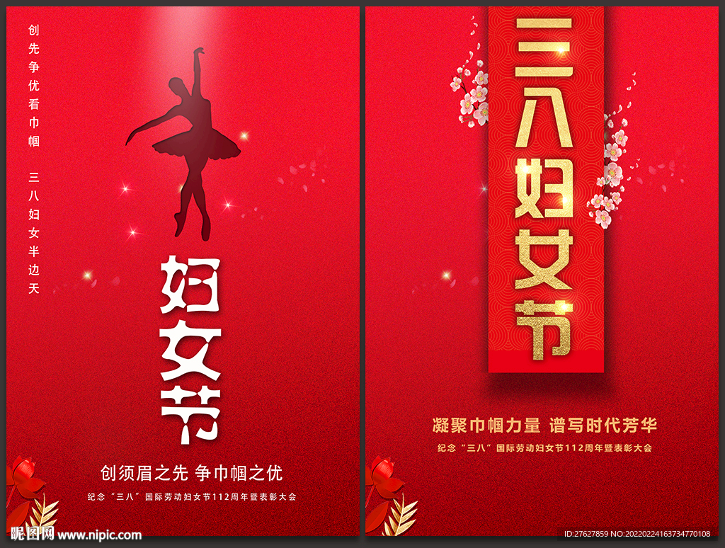 三八妇女节晚会背景