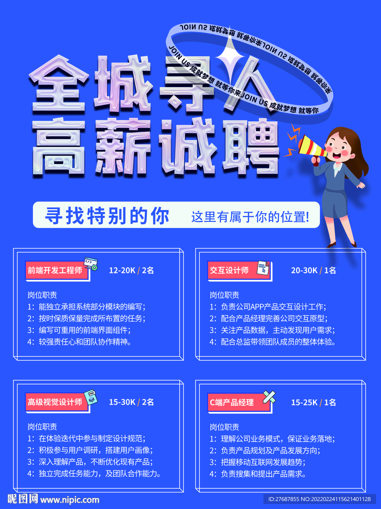 招聘海报