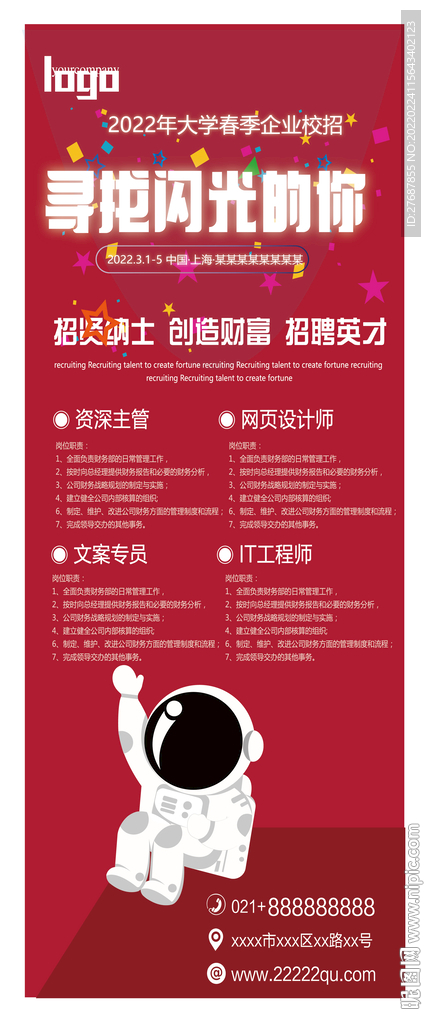 招聘易拉宝
