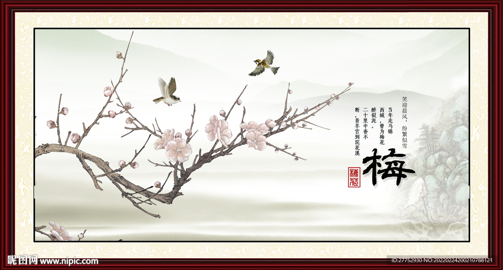 梅花