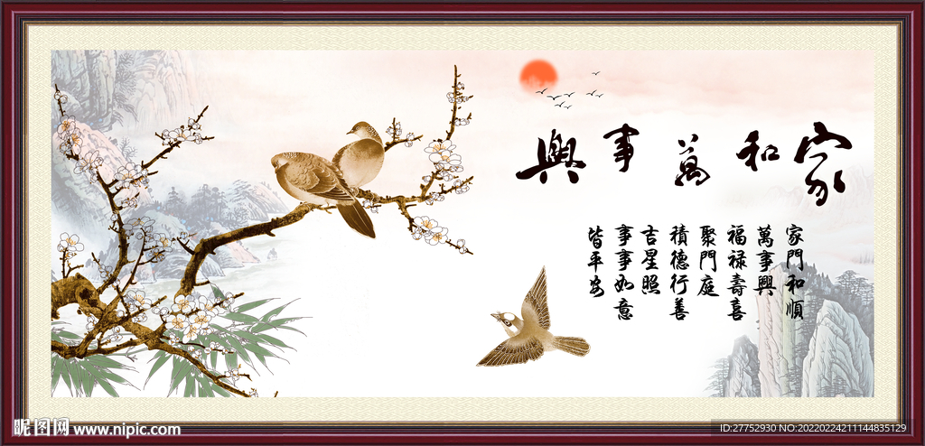 家和万事兴