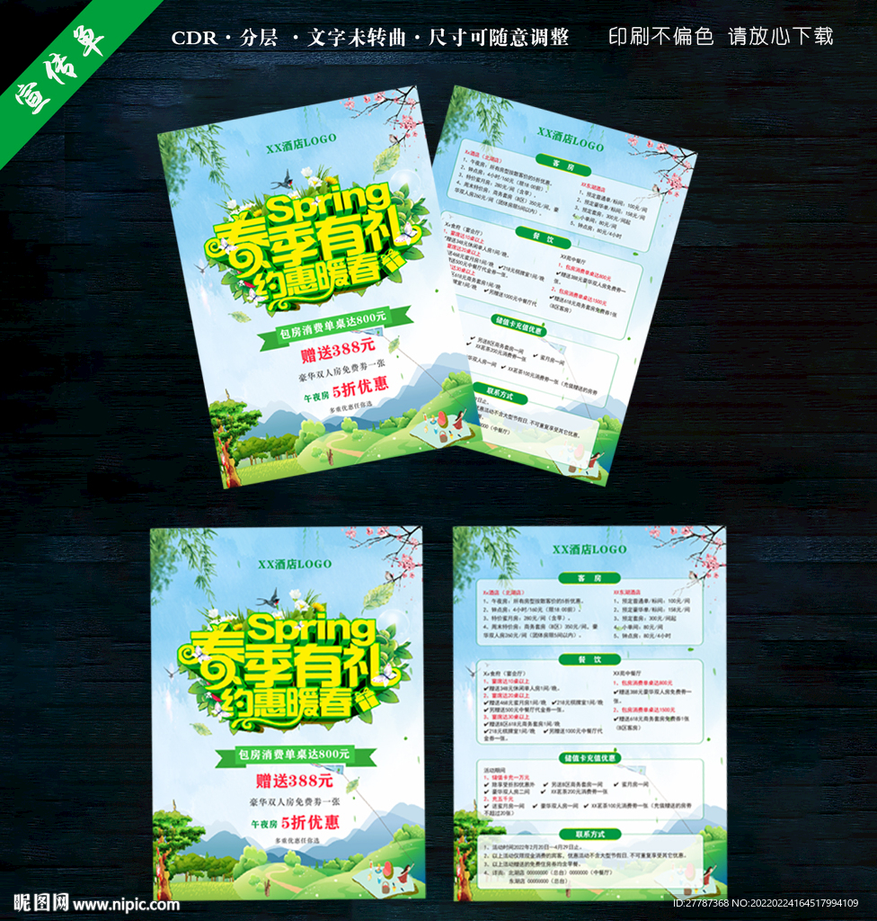 春季特惠单页
