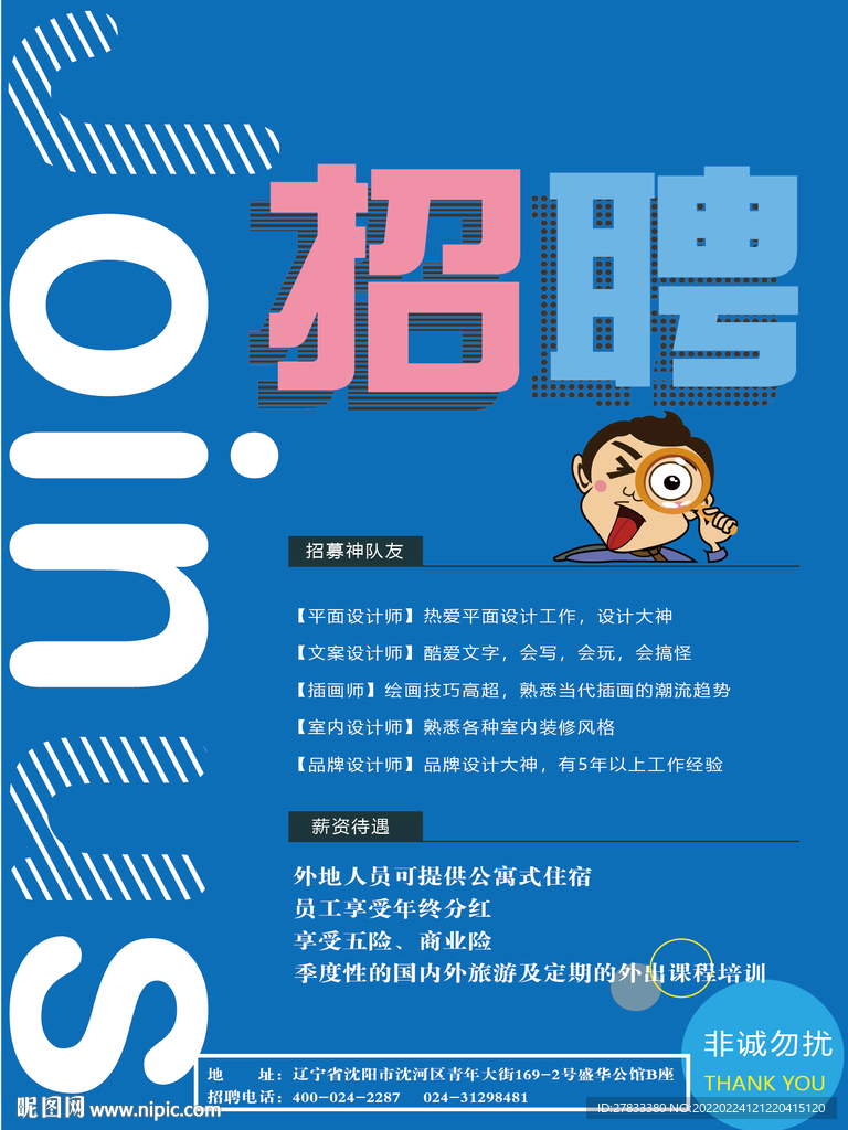 招聘海报