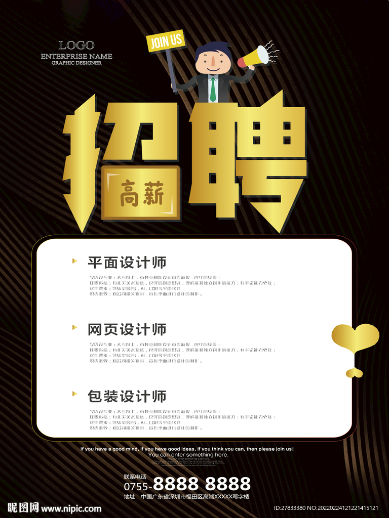 招聘广告