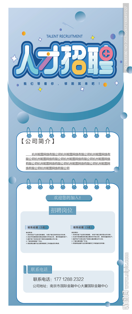 企业招聘易拉宝