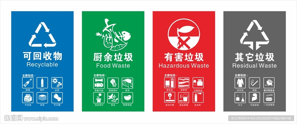 垃圾分类