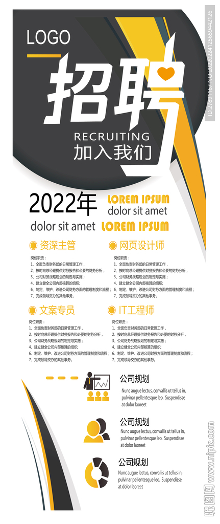 企业招聘易拉宝