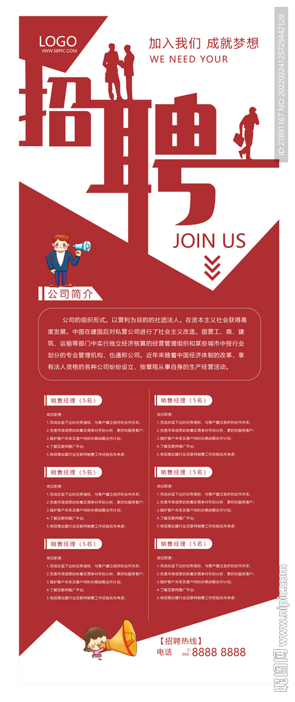 招聘易拉宝