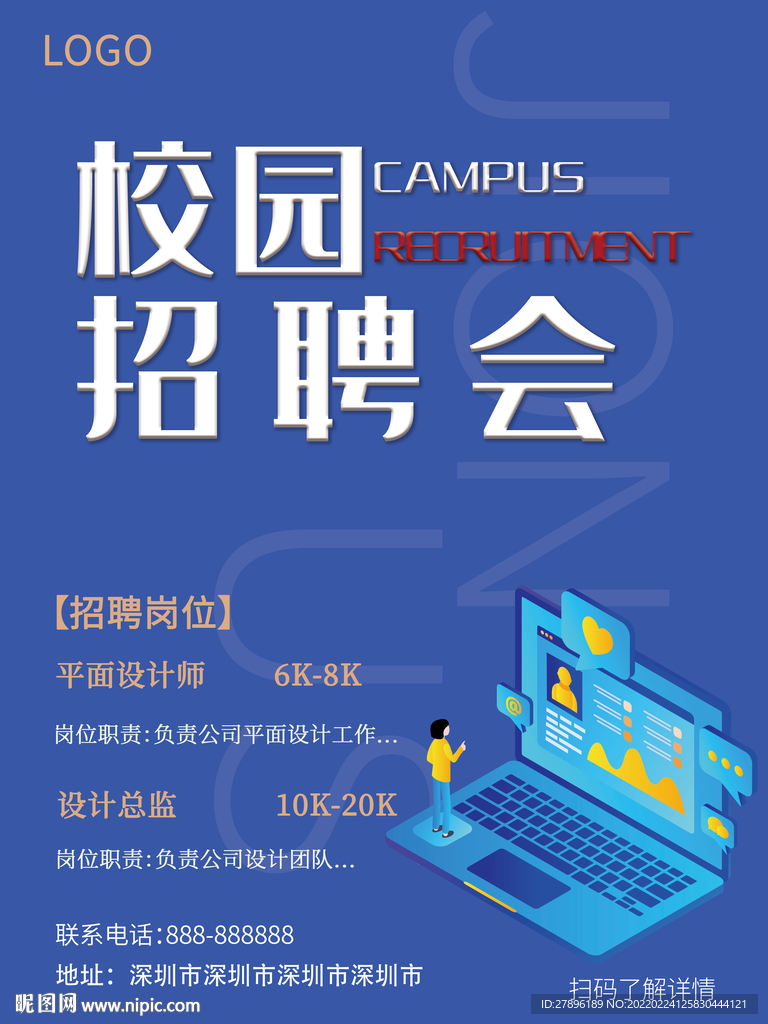 校园招聘会