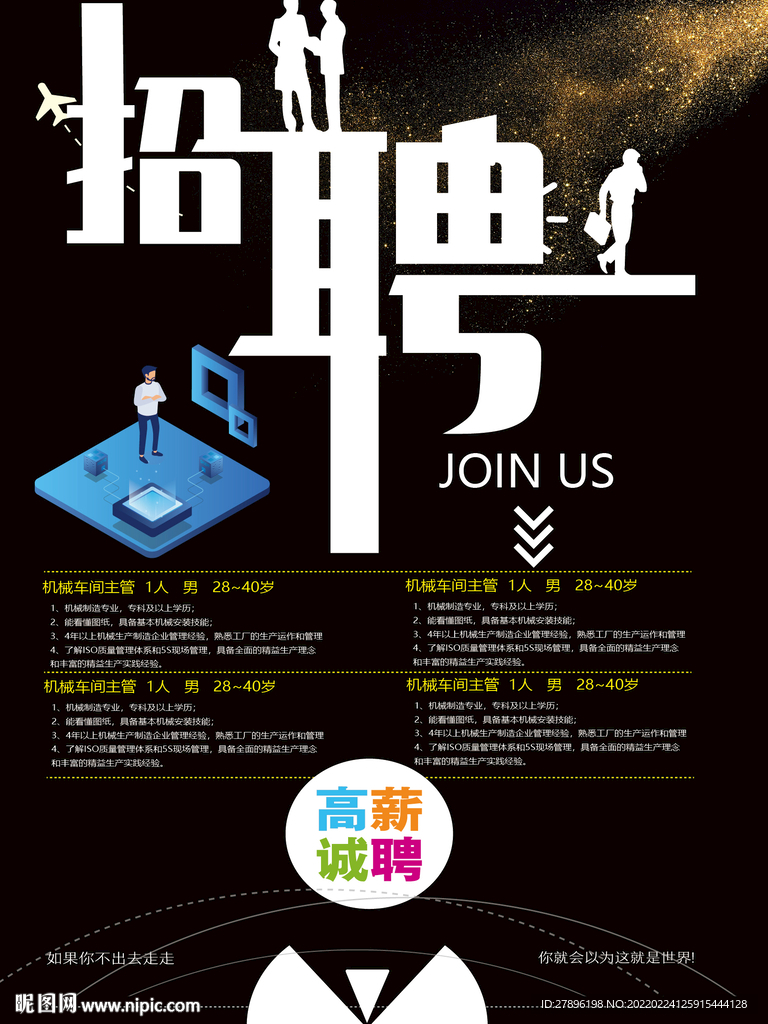 招聘海报