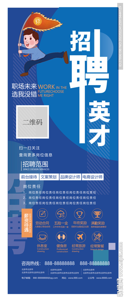 企业招聘易拉宝