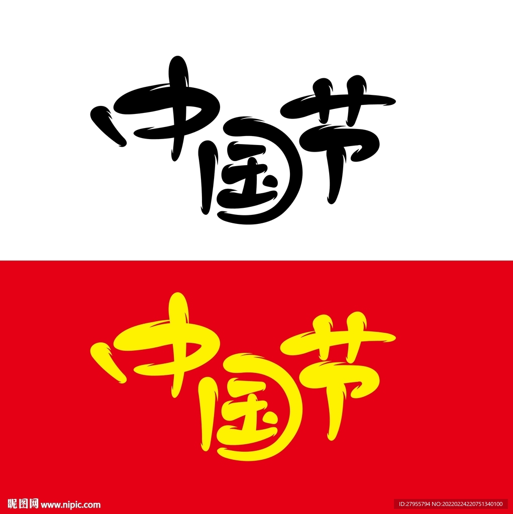 中国节矢量