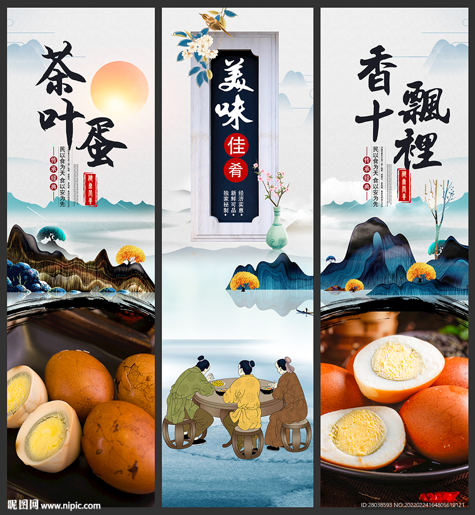 茶叶蛋