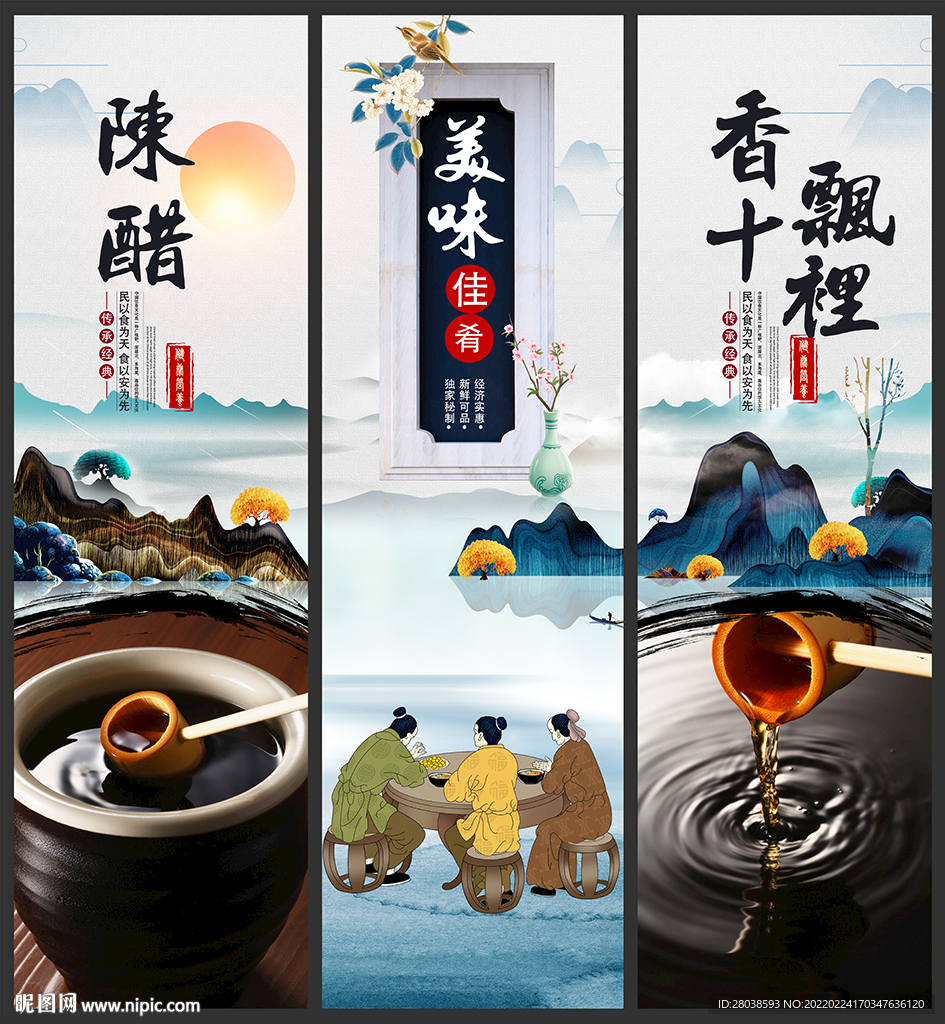 陈醋