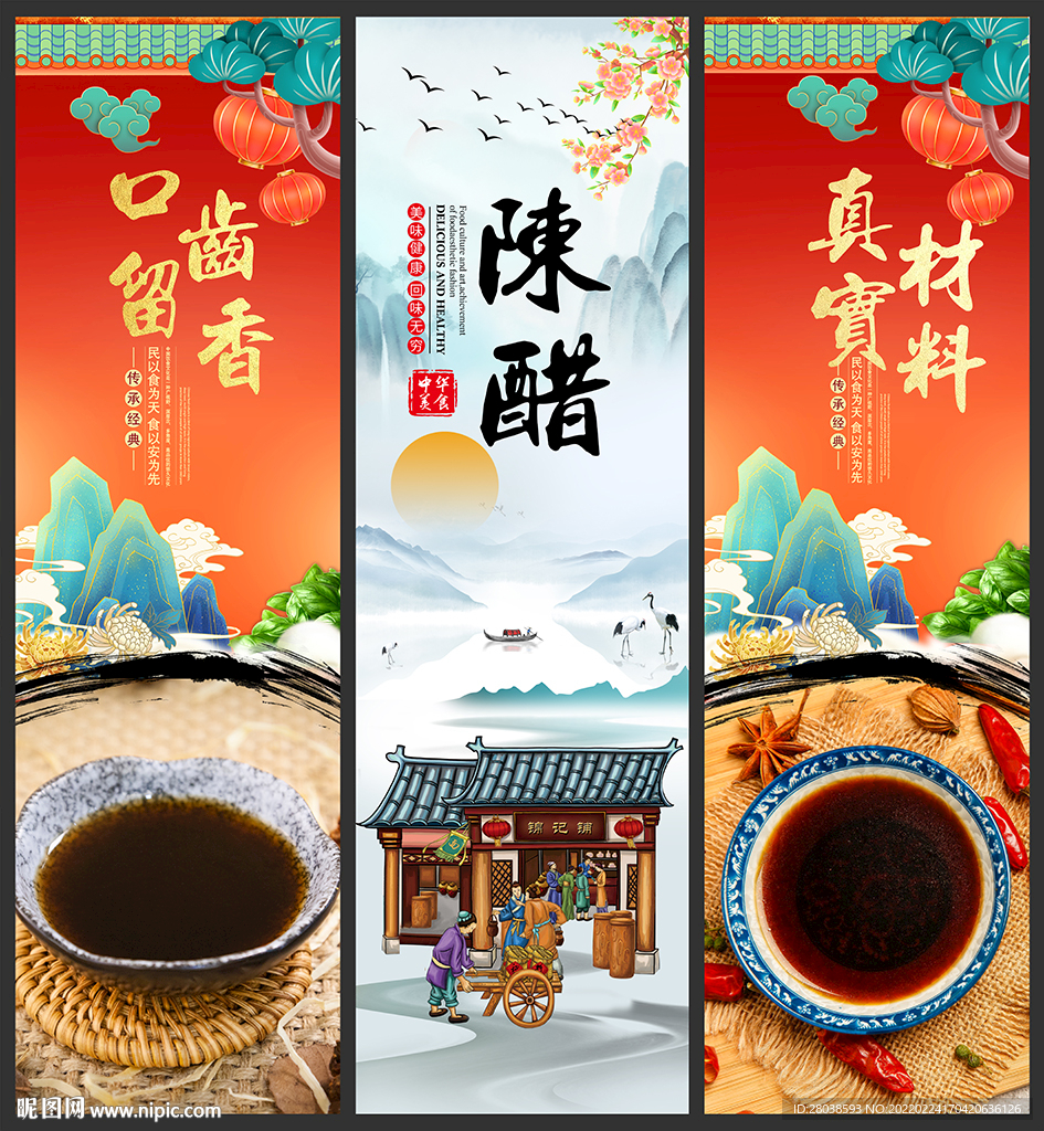 陈醋