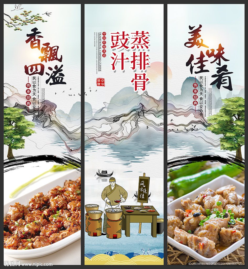 豉汁蒸排骨