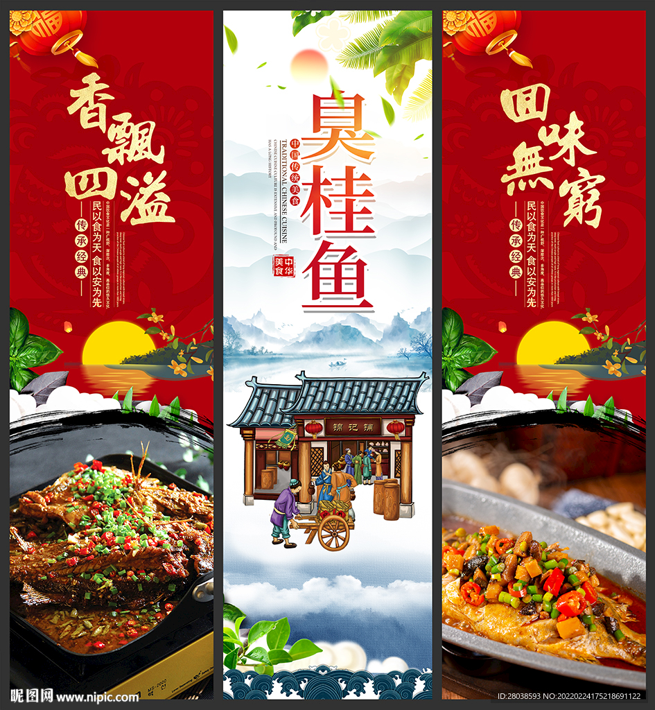 臭桂鱼