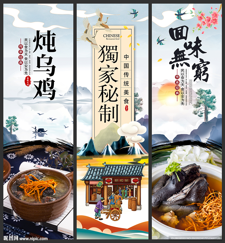 炖乌鸡