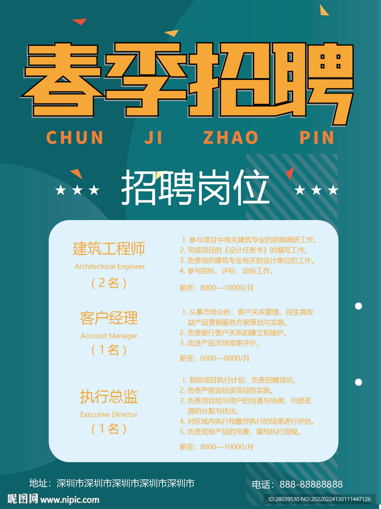 招聘海报