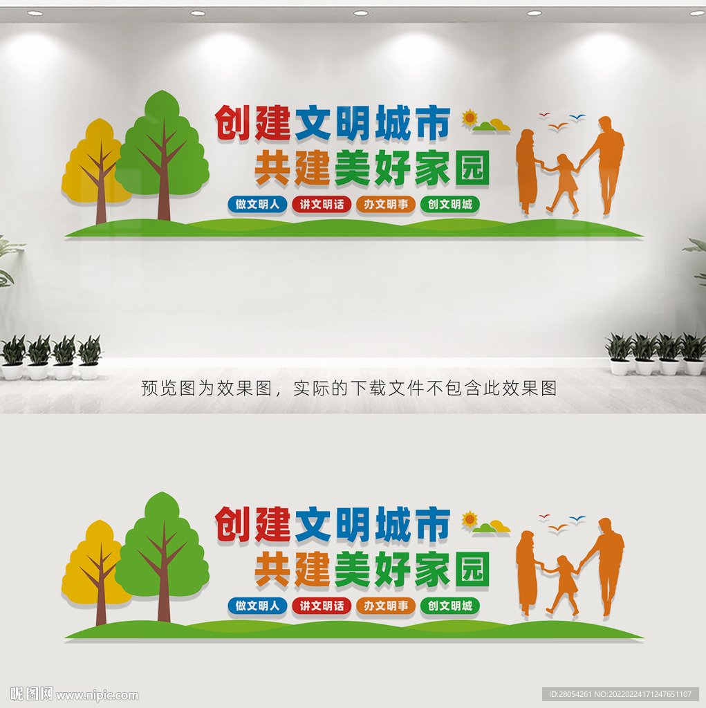 创建文明城市