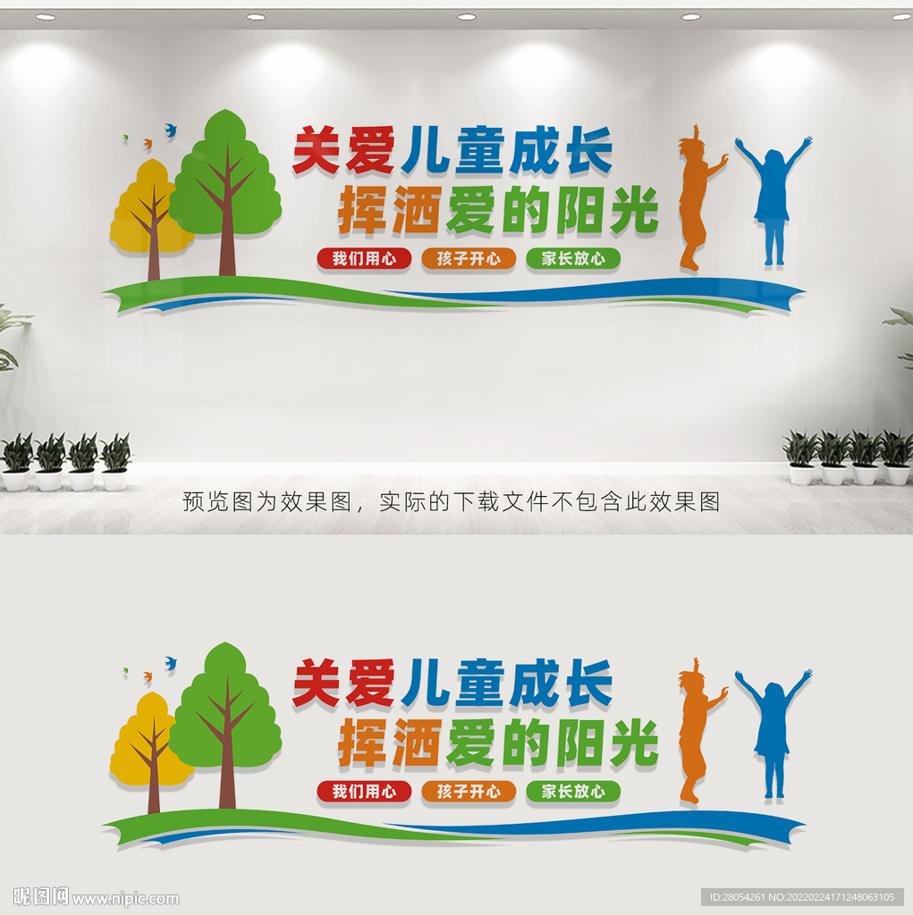 关爱儿童成长