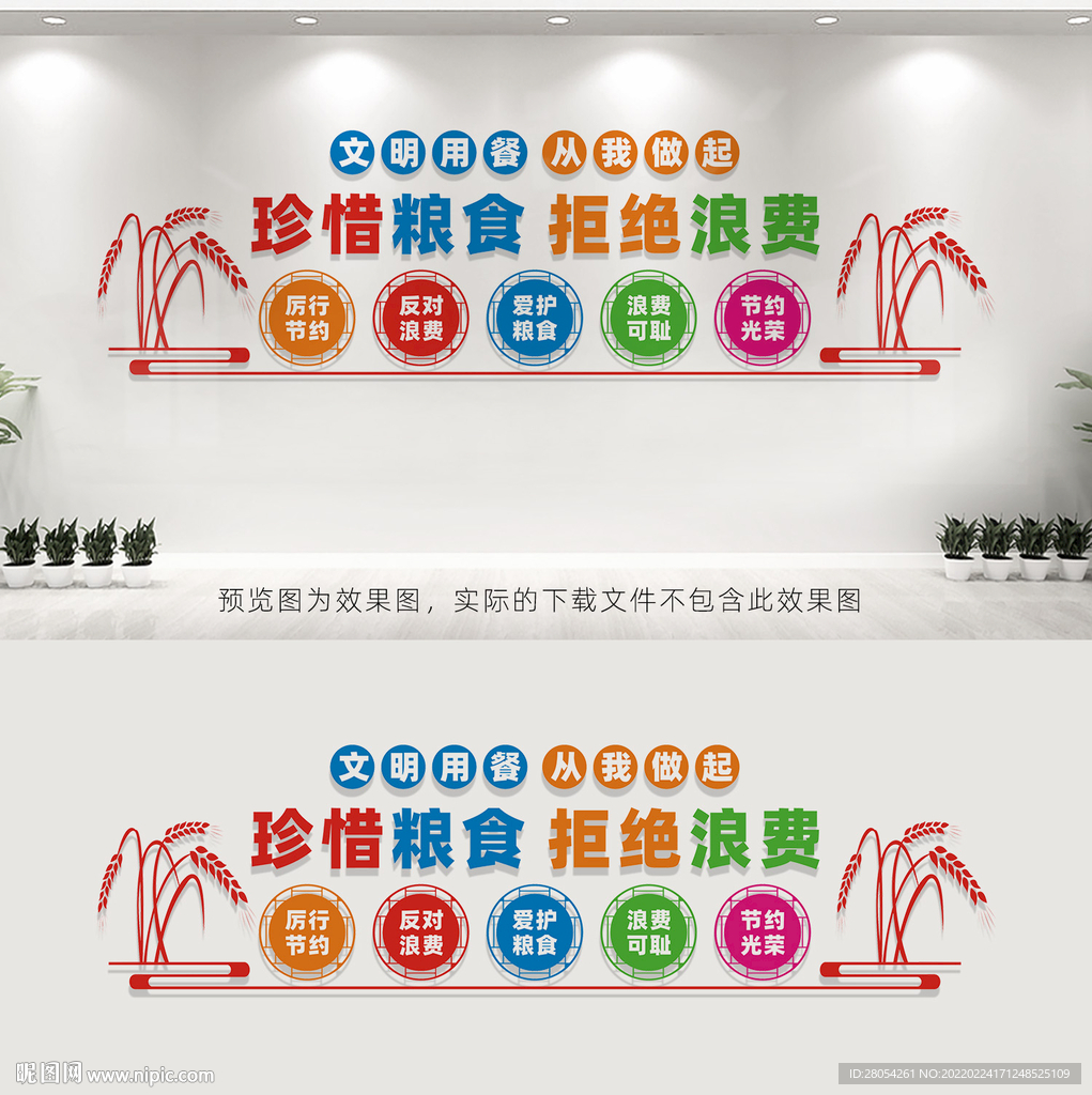 食堂文化墙