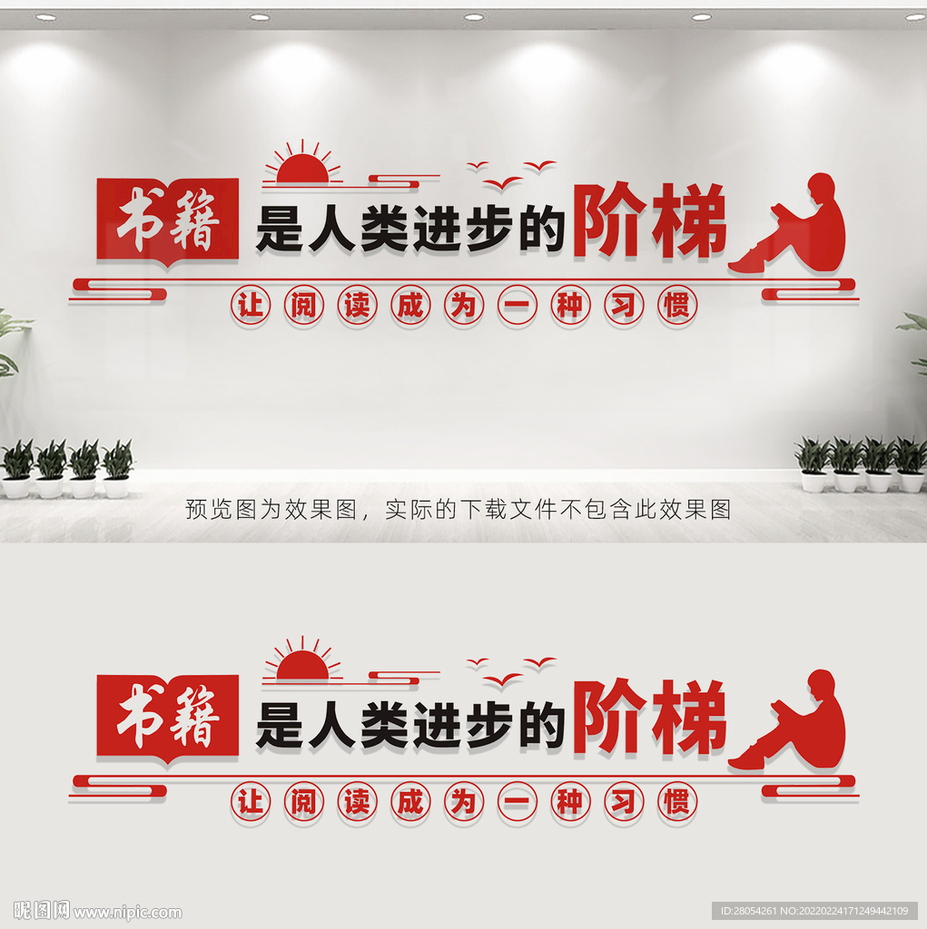 阅览室文化墙