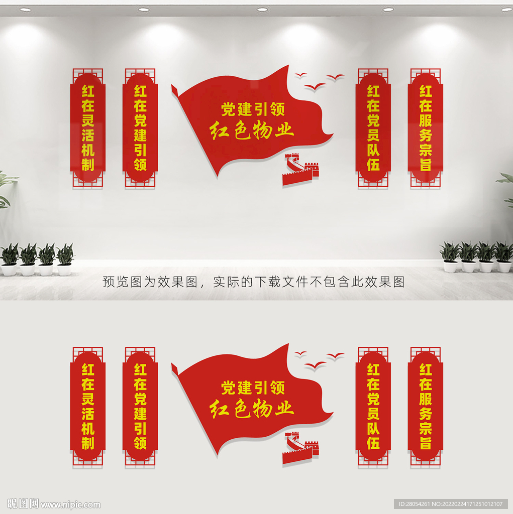 红色物业文化墙