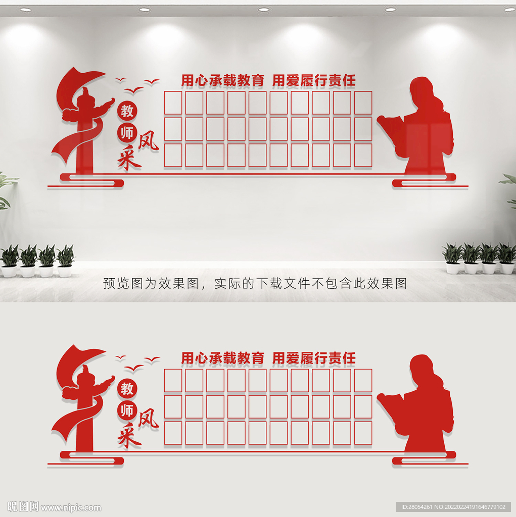 教师风采墙