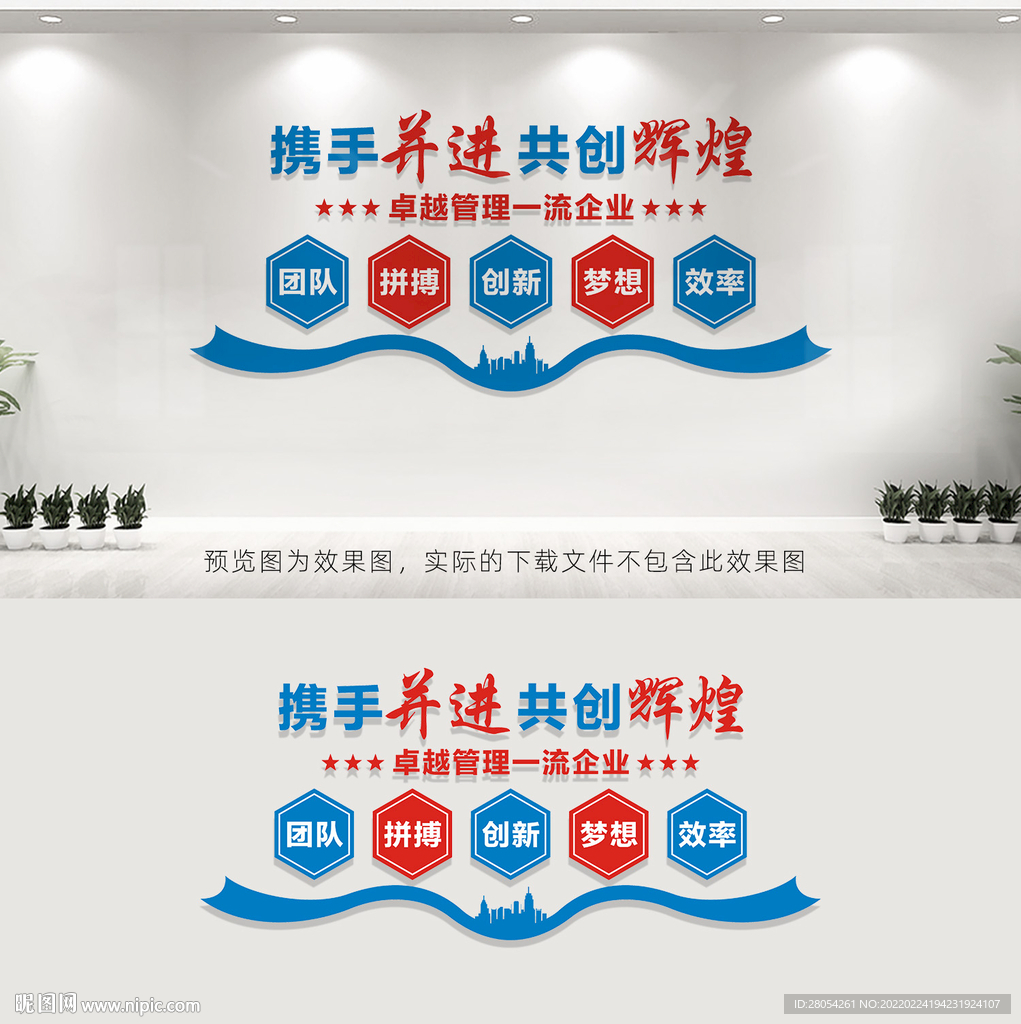 企业励志文化墙