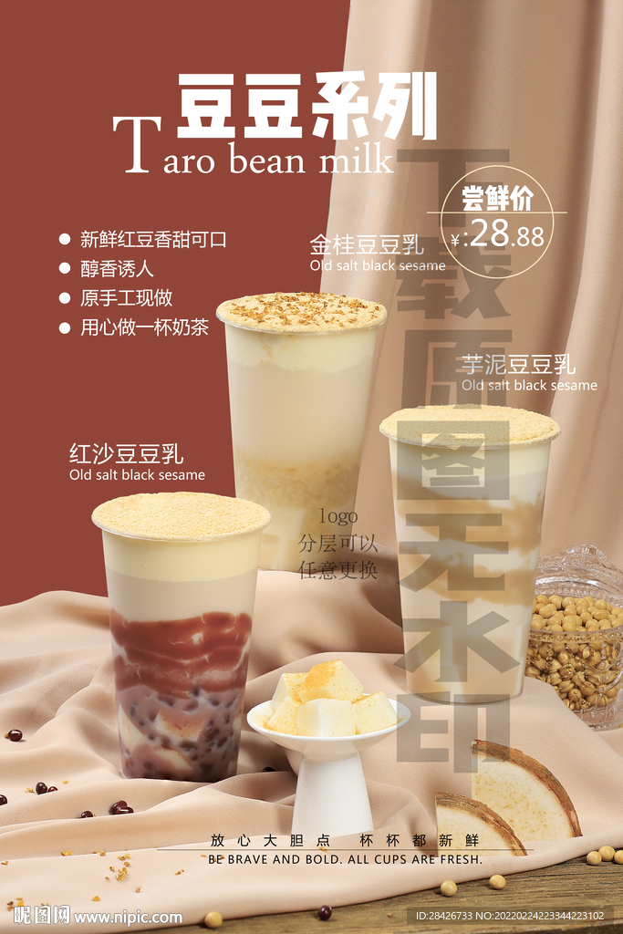 2022豆豆乳系列奶茶饮品台卡