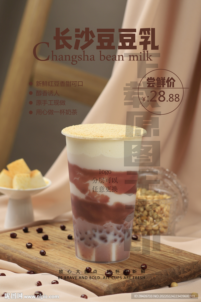 2022红沙豆豆乳饮品奶茶台卡