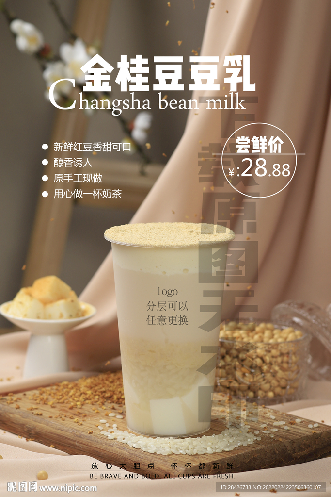 2022金桂豆豆乳饮品奶茶桌牌