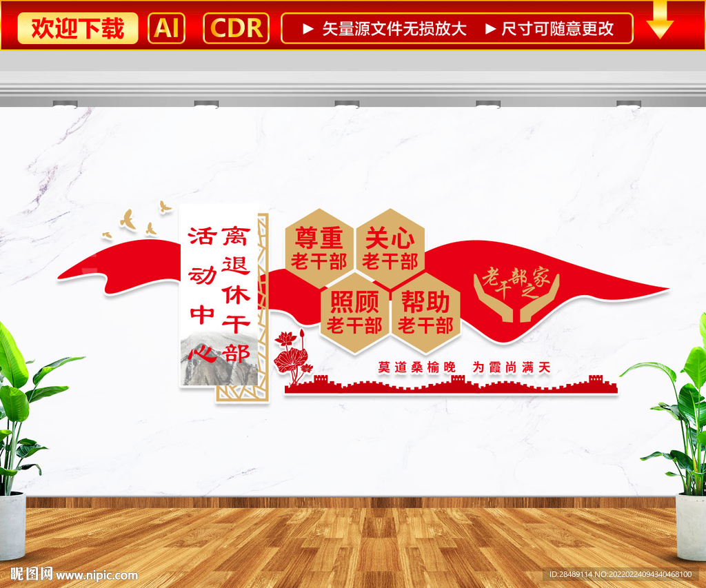 离退休干部活动中心文化墙