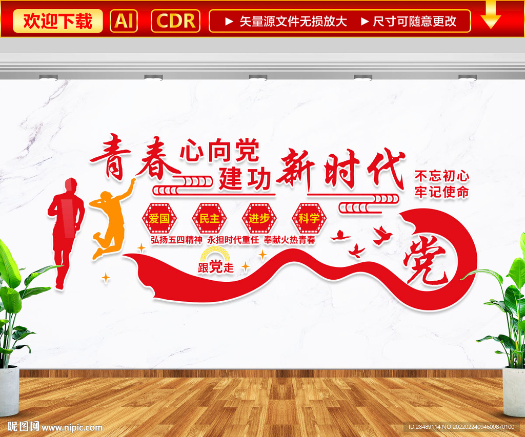 青春心向党建功新时代文化墙