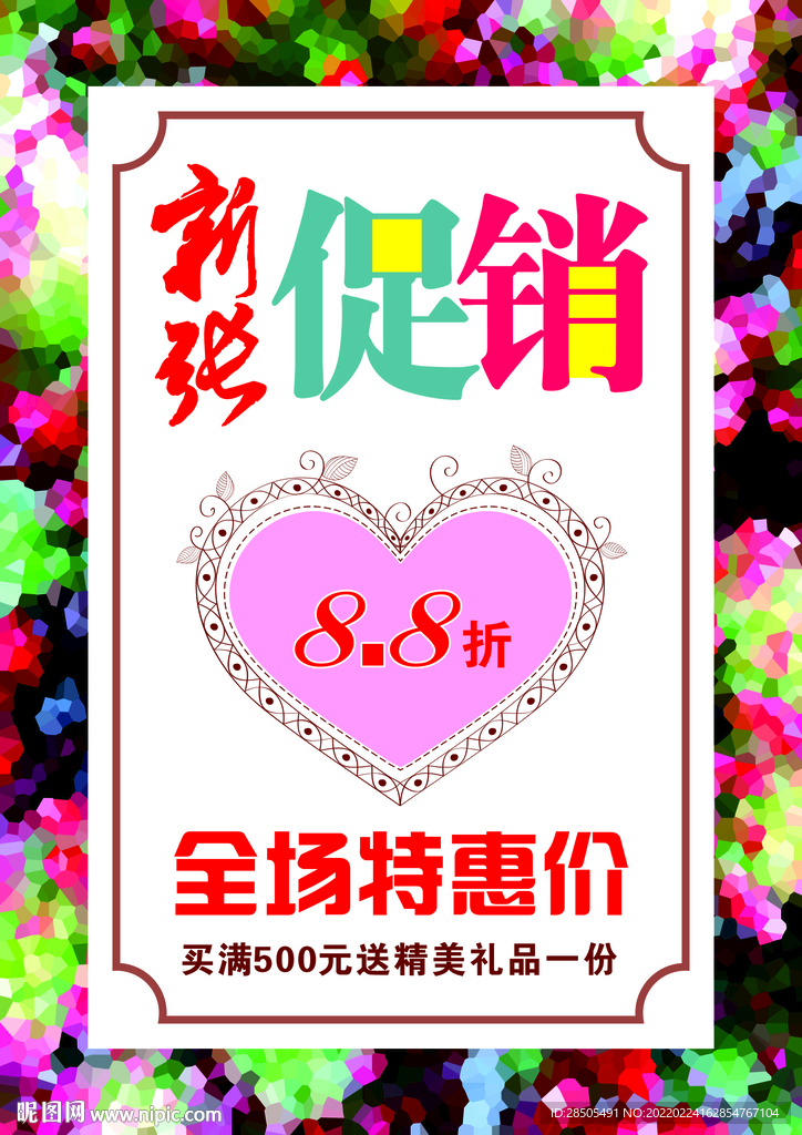 促销海报