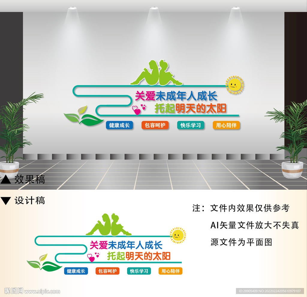 关爱未成年人