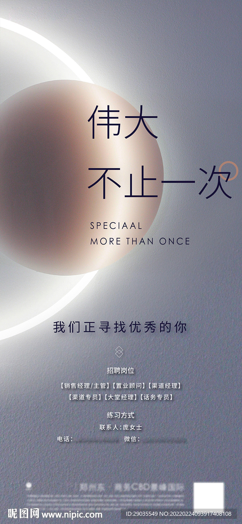 地产招聘创意海报