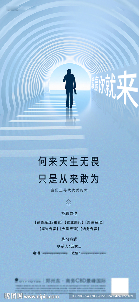 地产招聘创意海报