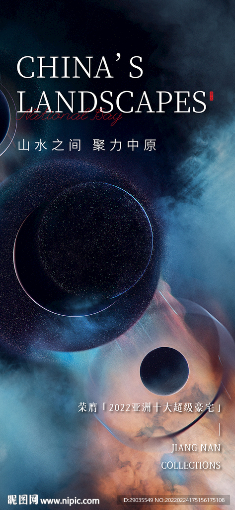 中式地产价值创意海报