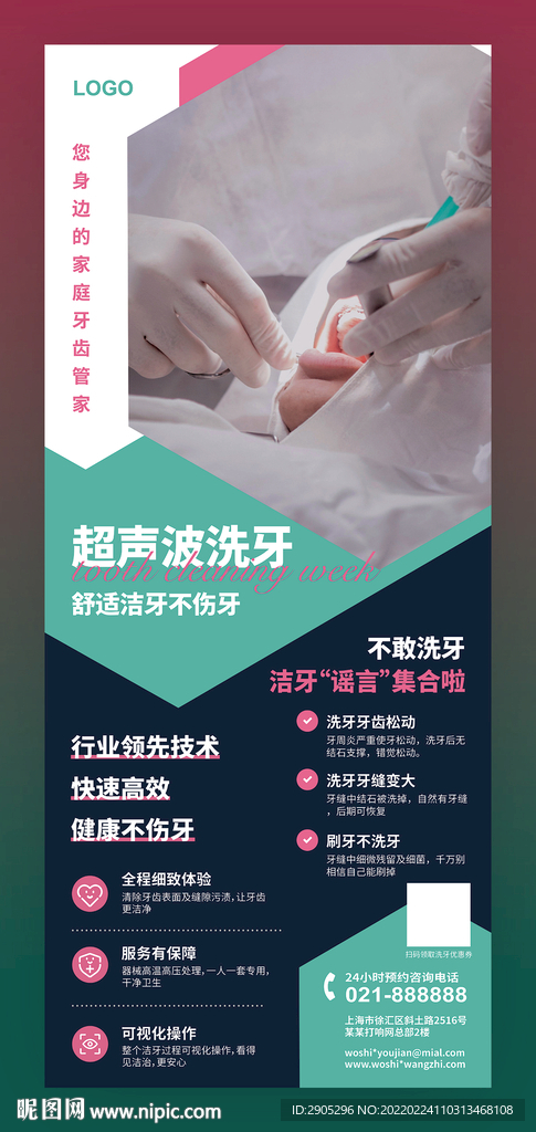 洗牙海报口腔医院展架
