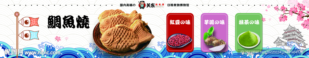 鲷鱼烧