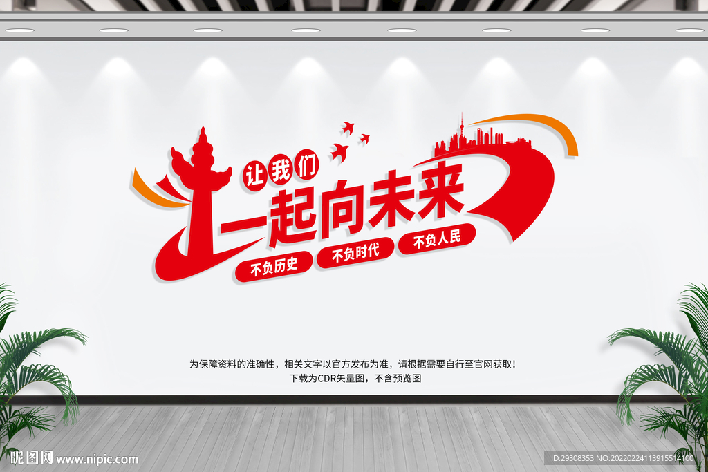 一起向未来